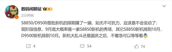 小米16首发骁龙8 Elite 2：9月底登场 天玑旗舰排10月插图