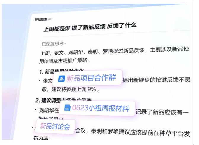 AI赋能企业微信5.0发布 智能搜索总结提升办公效率插图1
