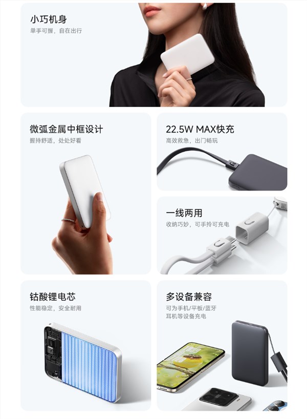 小米全新自带线超薄充电宝5000mAh 22.5W发布 兼容苹果华为插图1