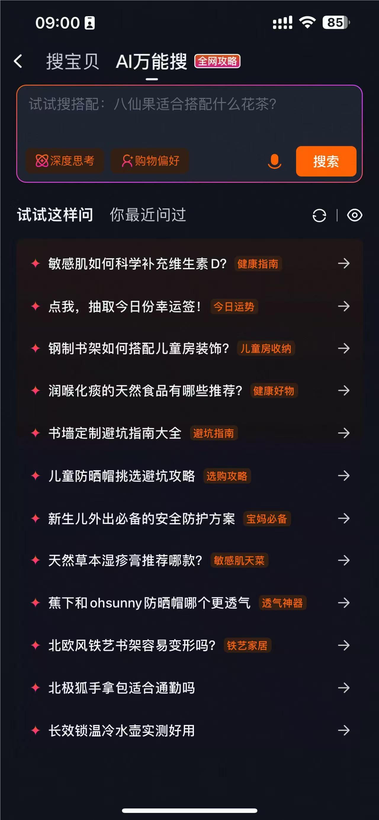 淘宝AI万能搜灰度测试 重构电商搜索体验插图1