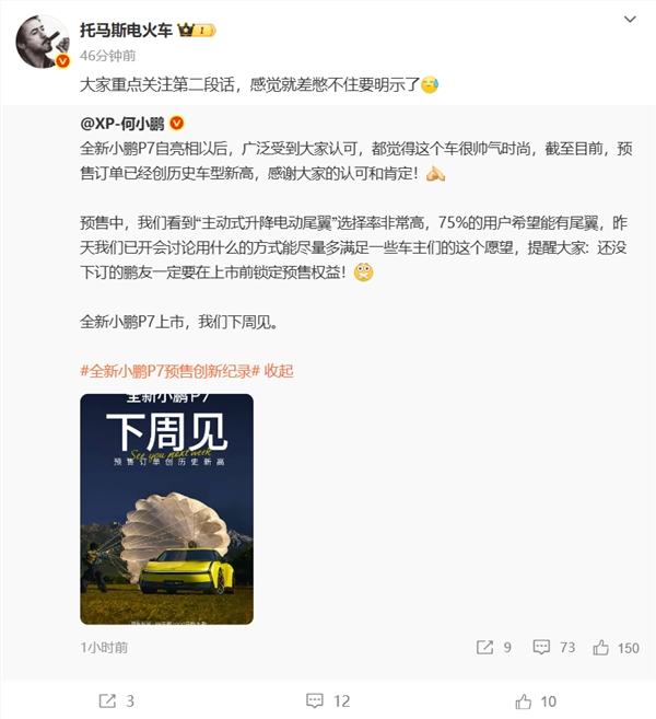全新小鹏P7预售订单破纪录 何小鹏透露或标配升降尾翼插图1