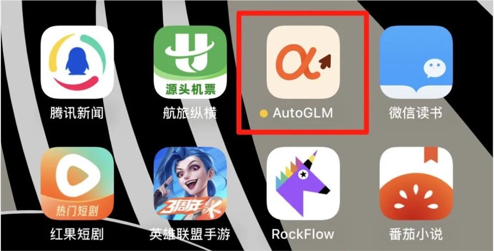 智谱AutoGLM 2.0手机通用Agent重磅升级 云端AI解放双手插图