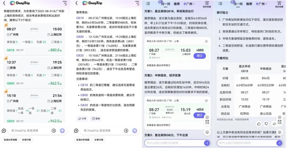 AI旅游助手：效率与个性化之争，未来可期插图1
