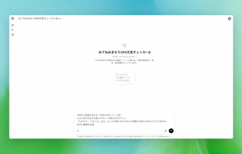 MIXI45天速部署ChatGPT Enterprise提升效率创新获成功插图1