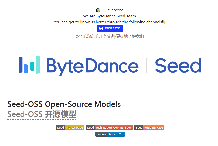 字节跳动开源Seed-OSS大模型 助力长文本理解推理开发插图1