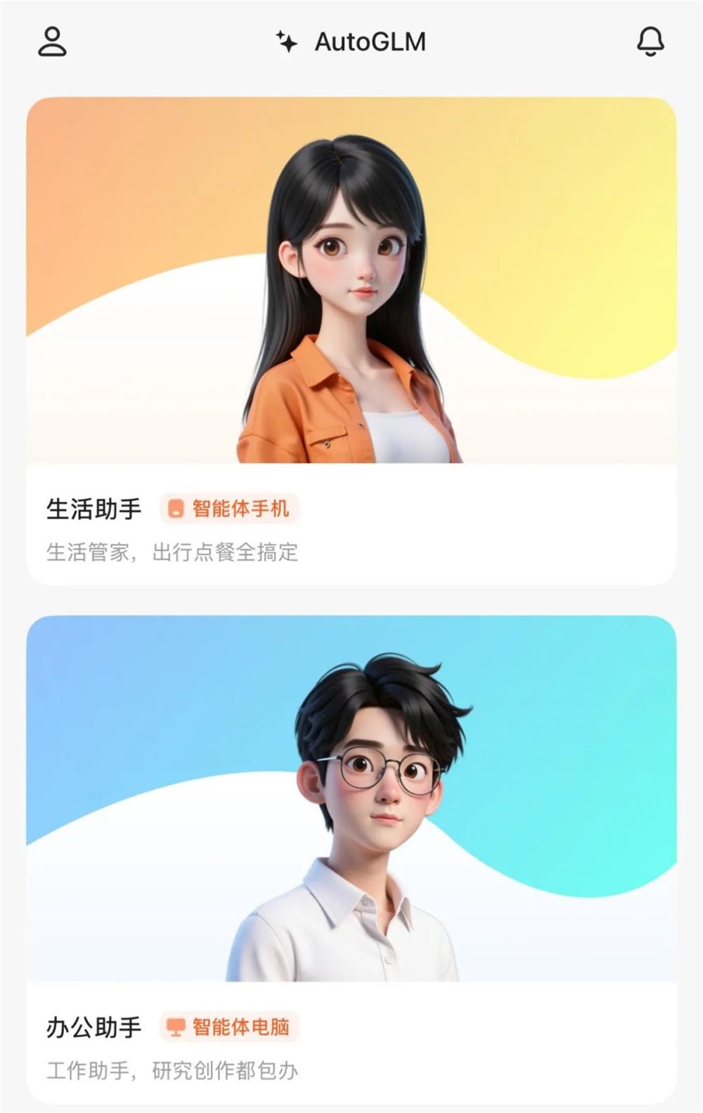 智谱AutoGLM 2.0手机通用Agent重磅升级 云端AI解放双手插图1