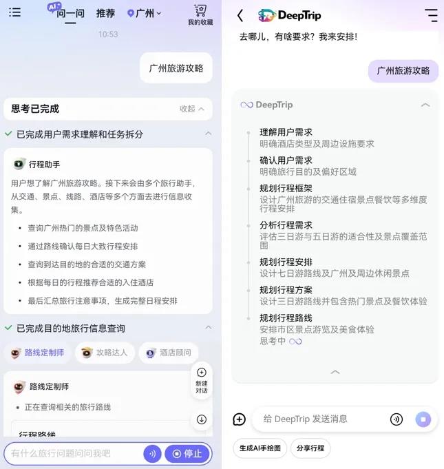AI旅游助手：效率与个性化之争，未来可期插图4