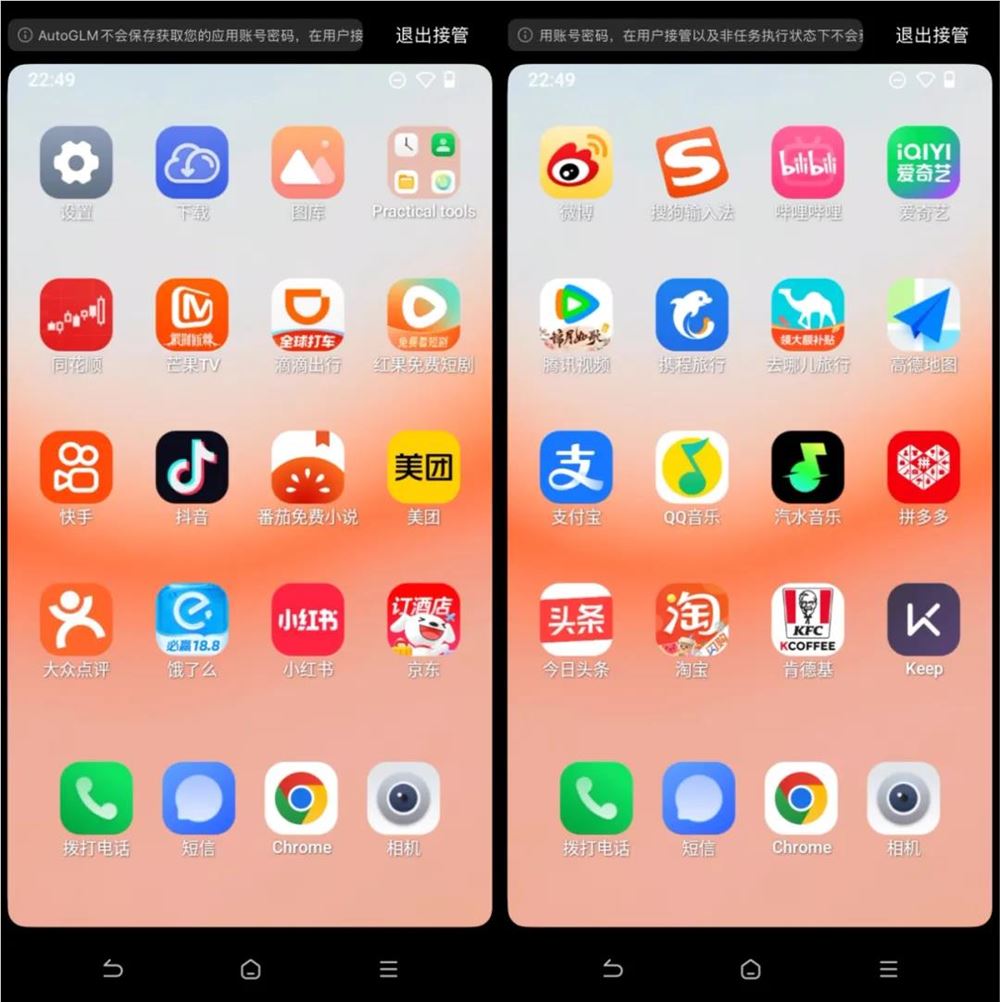 智谱AutoGLM 2.0手机通用Agent重磅升级 云端AI解放双手插图4