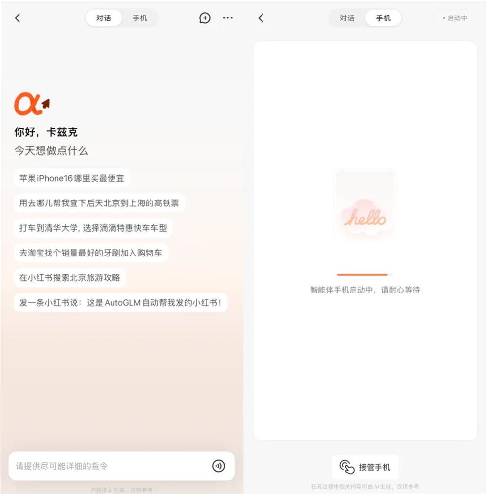 智谱AutoGLM 2.0手机通用Agent重磅升级 云端AI解放双手插图2