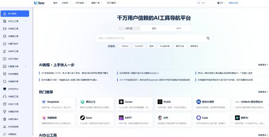 AIbase导航：精选高效AI工具，一键直达提升生产力插图