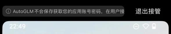 智谱AutoGLM 2.0手机通用Agent重磅升级 云端AI解放双手插图7