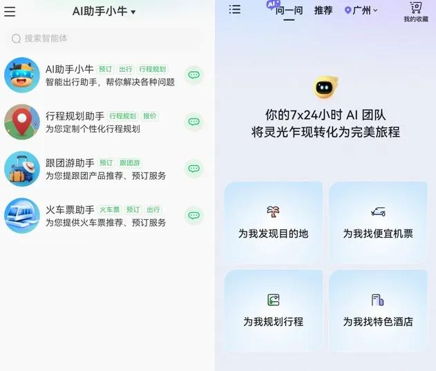 AI旅游助手：效率与个性化之争，未来可期插图7