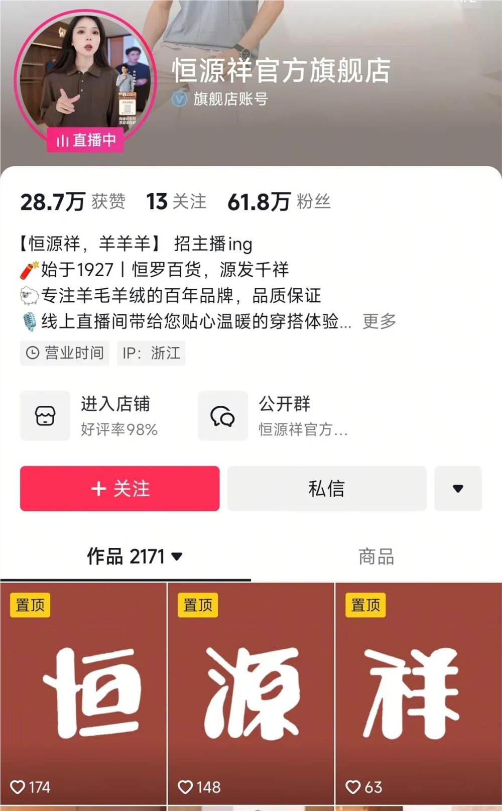 女主播为何热衷卖男装？
