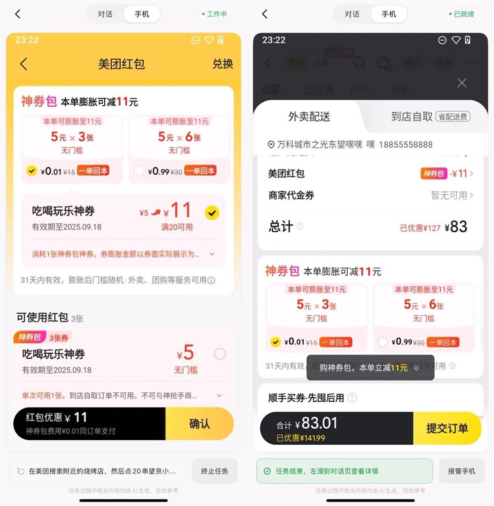 智谱AutoGLM 2.0手机通用Agent重磅升级 云端AI解放双手插图6