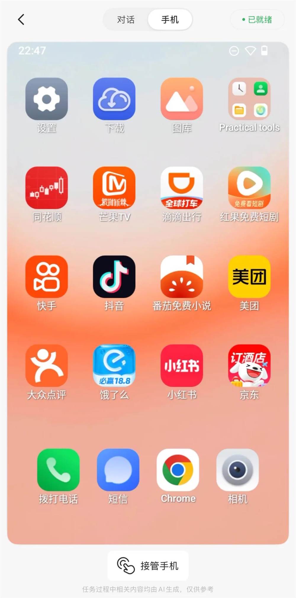 智谱AutoGLM 2.0手机通用Agent重磅升级 云端AI解放双手插图3