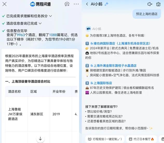 AI旅游助手：效率与个性化之争，未来可期插图3