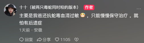 男子被五步蛇竹叶青同时咬伤 腿部严重肿胀概率堪比中彩票插图2