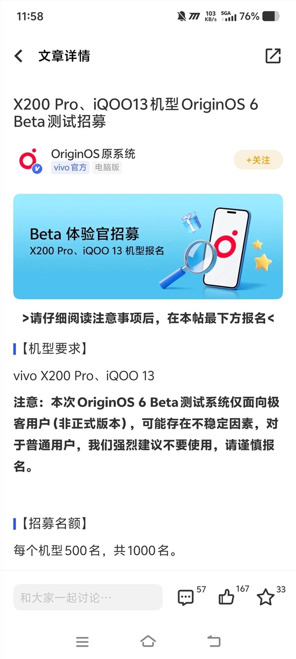 OriginOS 6 Beta招募vivo X200 Pro iQOO 13尝鲜尝鲜需谨慎插图1