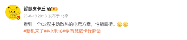 小米玄戒O2将推主动散热电竞机 明年登场插图1