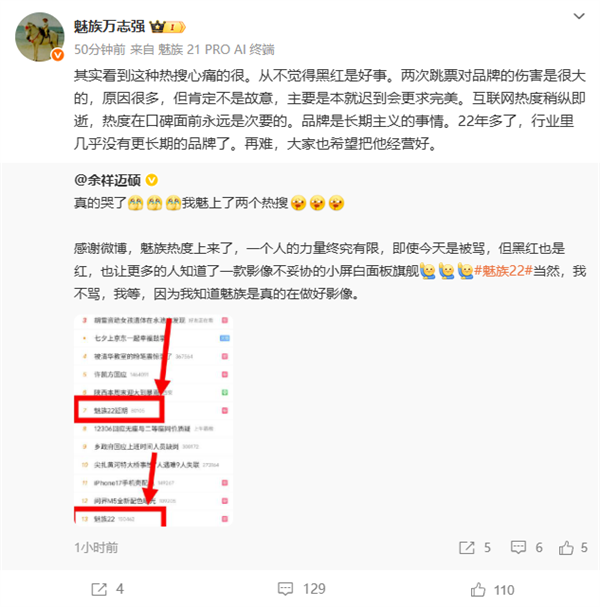 魅族22再次延期高管万志强回应：非故意品牌受损插图