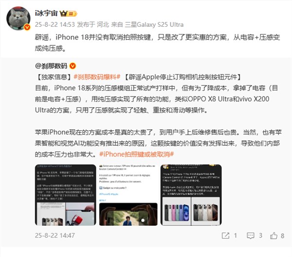 iPhone 18取消拍照键辟谣 纯压感设计降成本插图1