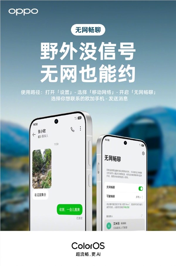 OPPO ColorOS无网畅聊升级 发送图片语音 对讲机功能新体验插图3