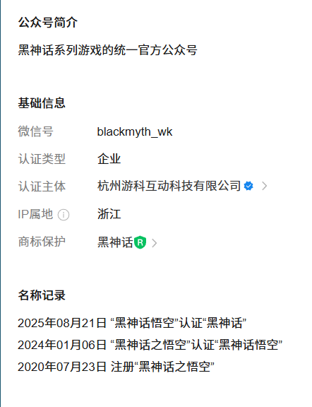 黑神话悟空公众号名称变更 悟空消失系列化趋势明显插图1