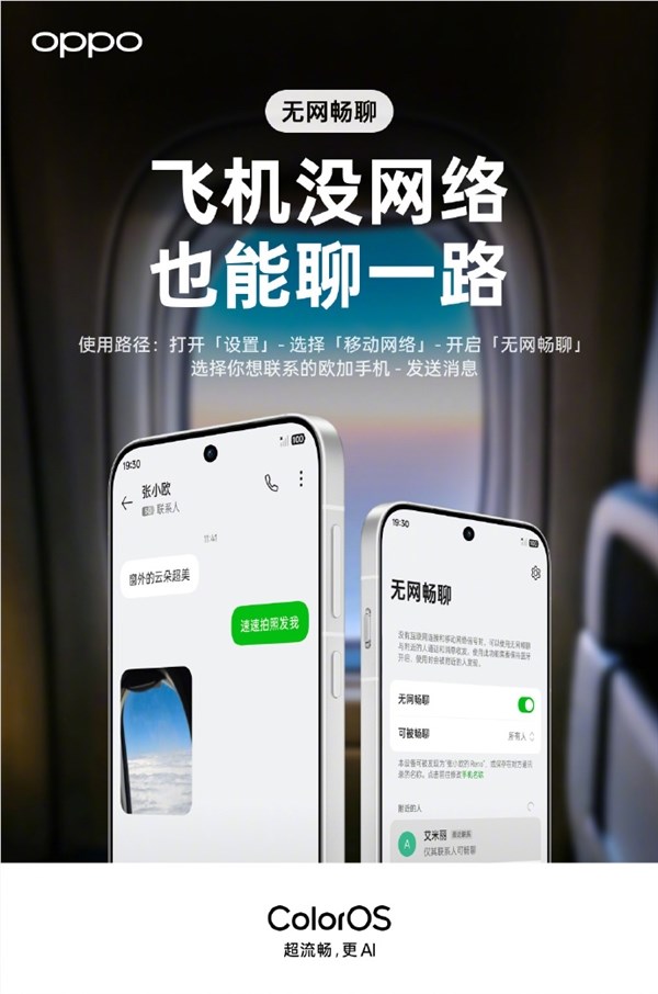 OPPO ColorOS无网畅聊升级 发送图片语音 对讲机功能新体验插图2