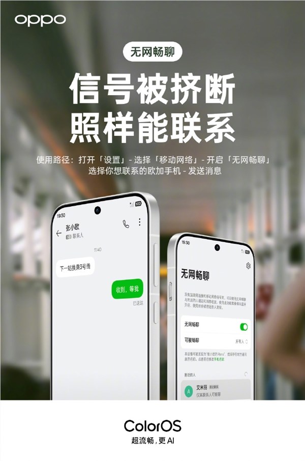 OPPO ColorOS无网畅聊升级 发送图片语音 对讲机功能新体验插图1