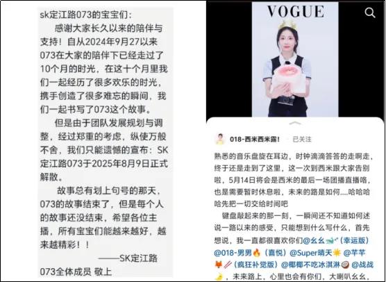 团播行业洗牌：头部团解散背后，新风向已现插图