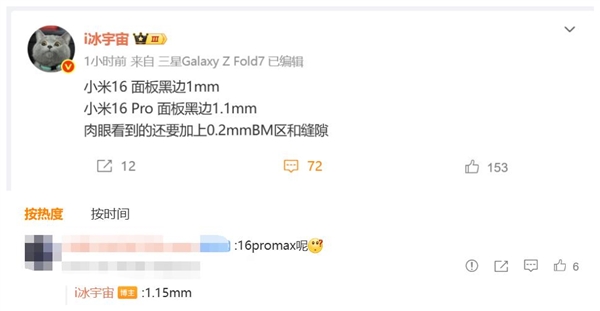 小米16黑边仅1mm 创历史最窄边框旗舰插图1