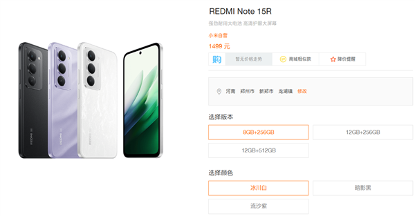 小米Note15R首发1499元 骁龙6s+7000mAh长续航插图
