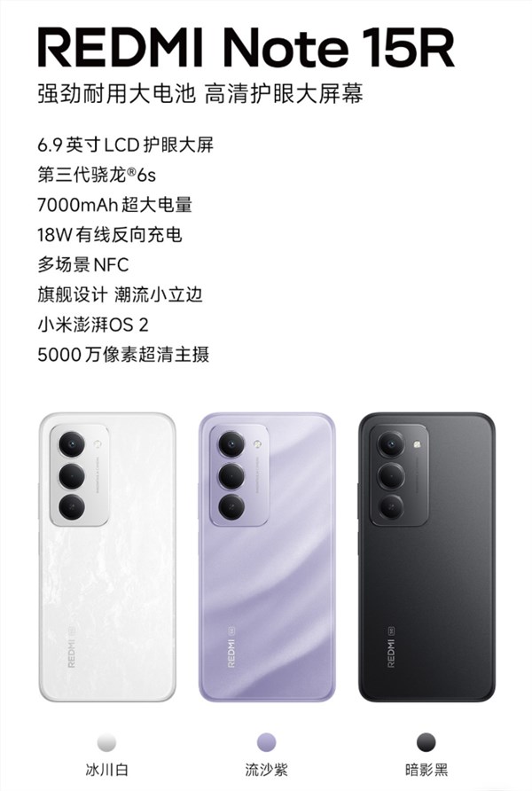 小米Note15R首发1499元 骁龙6s+7000mAh长续航插图1