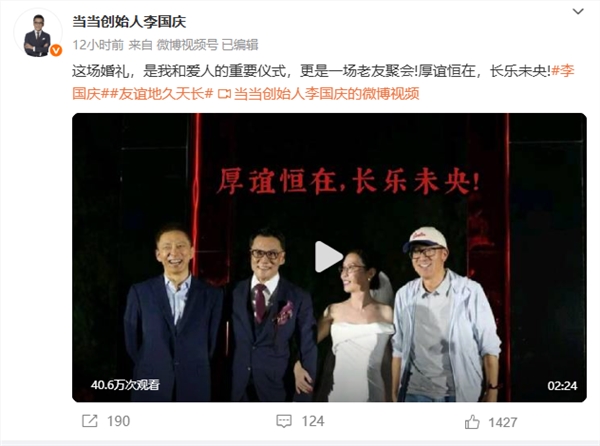李国庆60岁婚礼惊现张朝阳俞敏洪等商界大佬插图1