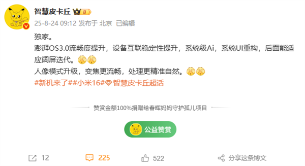 小米16首发澎湃OS 3 流畅度升级人像模式更智能插图1