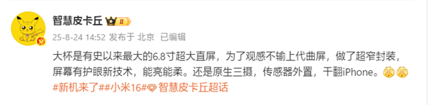 小米16 Pro Max曝光：6.8英寸超大直屏 超窄封装3D打印中框插图