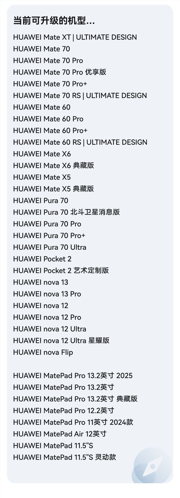 华为鸿蒙5.1升级开启报名 1200万设备搭载新系统插图1