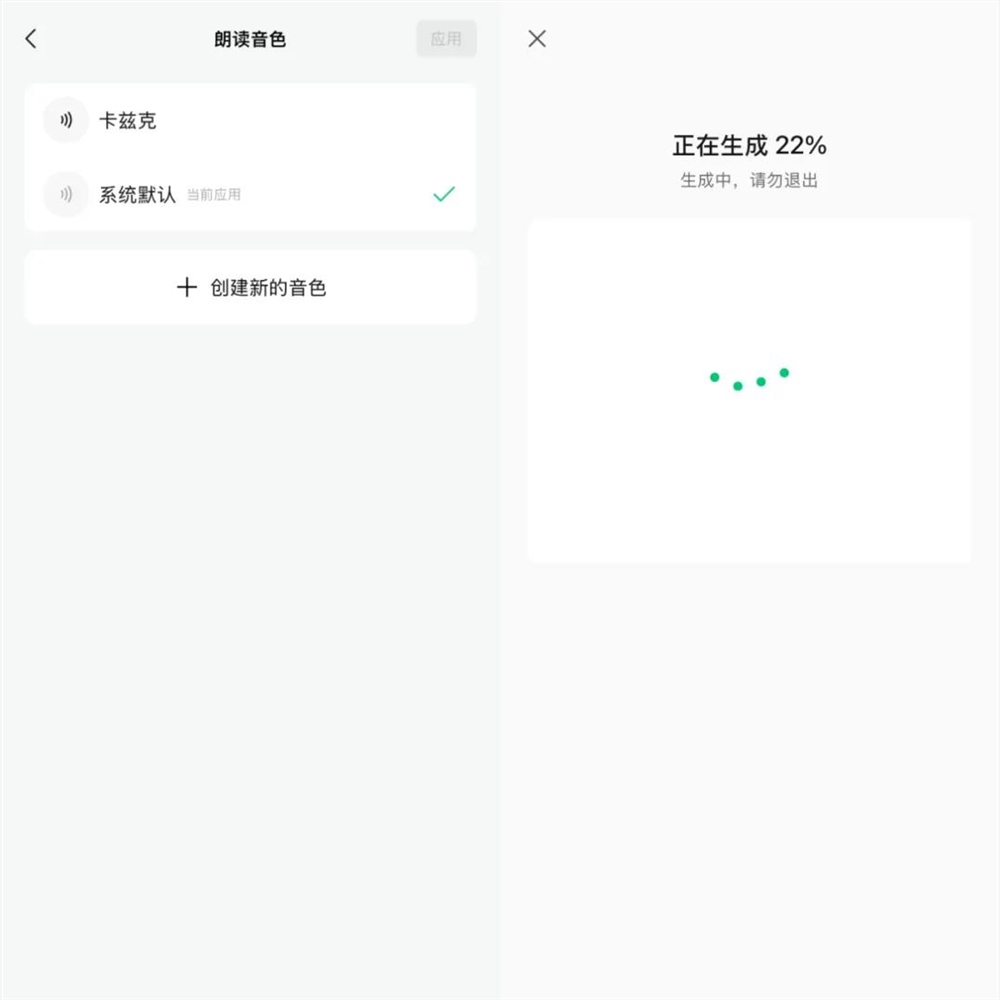 微信AI播客悄然上线 听新闻主播们小心了插图3