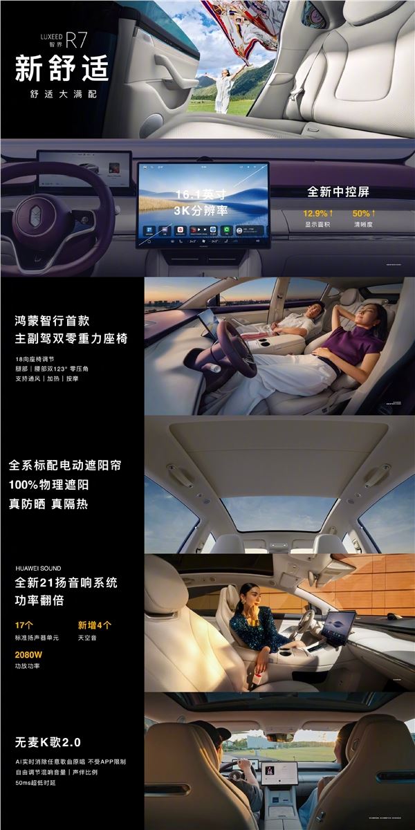 新款智界R7搭载16.1英寸3K华为中控屏 鸿蒙科技全面升级插图1
