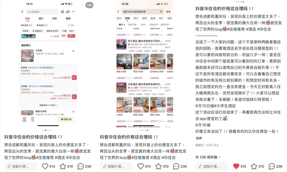 抖音200元住全季度假自由直播抢房潮插图2