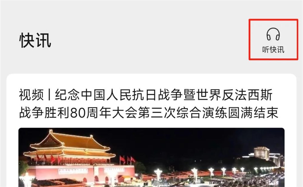 微信AI播客悄然上线 听新闻主播们小心了插图2