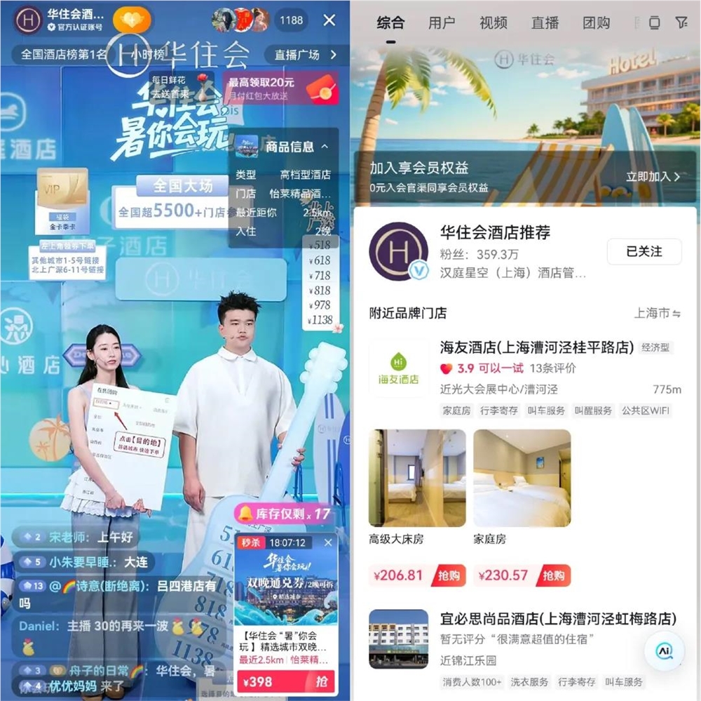 抖音200元住全季度假自由直播抢房潮插图