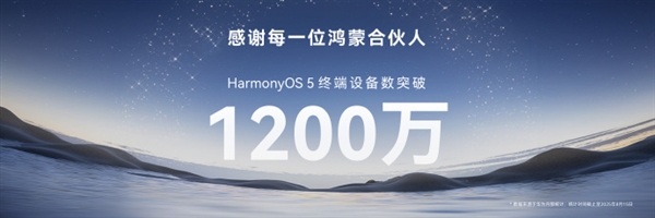 华为鸿蒙5.1升级开启报名 1200万设备搭载新系统插图