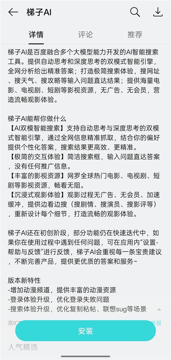 百度梯子AI发布 无广告智能搜索体验全新升级插图1