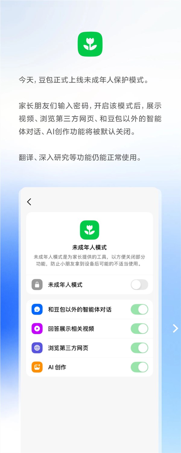豆包上线未成年人保护模式 关闭推荐视频浏览网页功能插图1