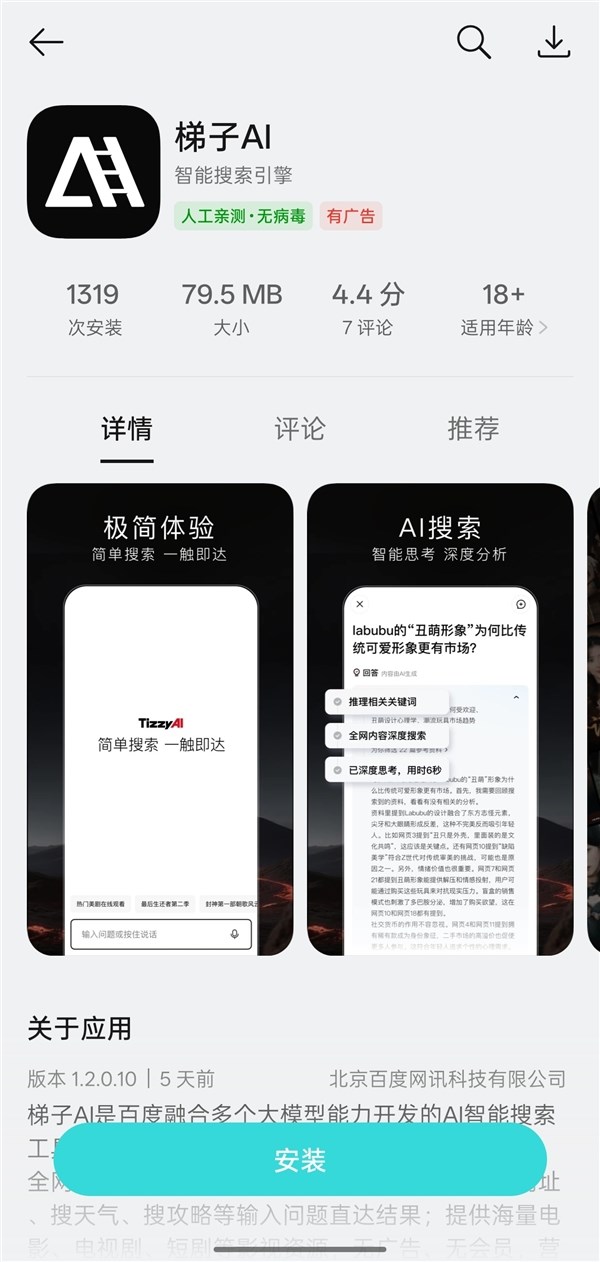 百度梯子AI发布 无广告智能搜索体验全新升级插图