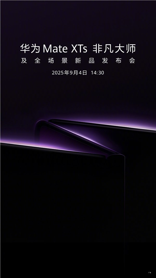 华为Mate XTs非凡大师首发白色版 支持手写笔搭载麒麟9020插图2