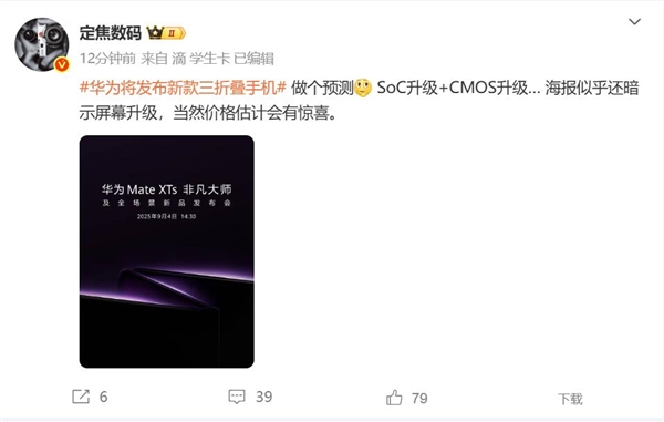 华为Mate XTs非凡大师9月4日发布 升级惊喜价或仅15000元插图1
