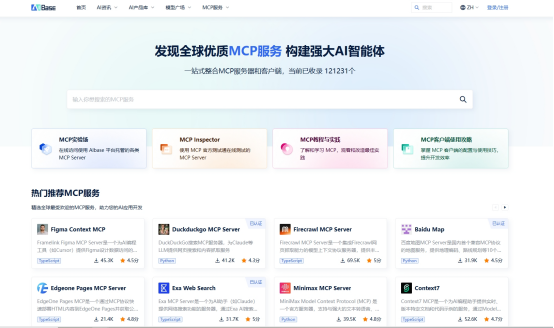 AI开发者必备MCP模型库指南：超12万服务轻松构建智能体应用插图