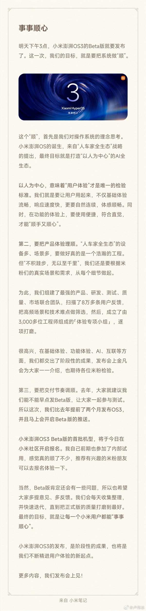 卢伟冰督战小米澎湃OS 3 体验升级 丝滑流畅方向对插图1